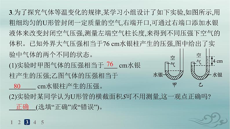 新教材2023_2024学年高中物理第2章气体固体和液体分层作业6实验探究气体等温变化的规律课件新人教版选择性必修第三册第6页