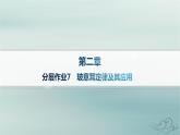 新教材2023_2024學(xué)年高中物理第2章氣體固體和液體分層作業(yè)7玻意耳定律及其應(yīng)用課件新人教版選擇性必修第三冊(cè)