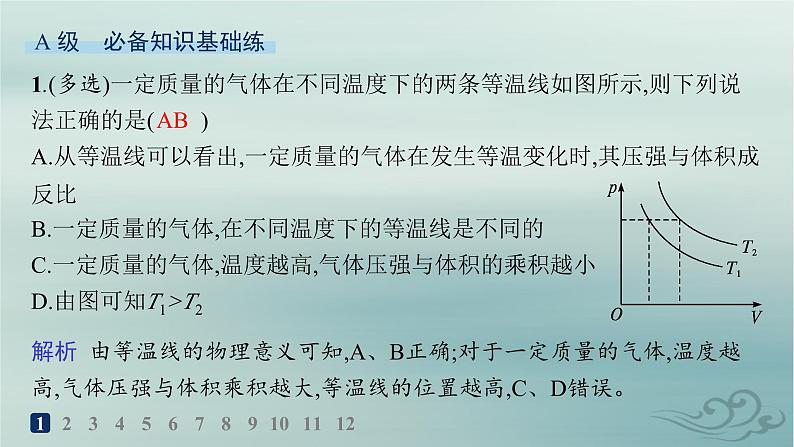 新教材2023_2024学年高中物理第2章气体固体和液体分层作业7玻意耳定律及其应用课件新人教版选择性必修第三册第2页