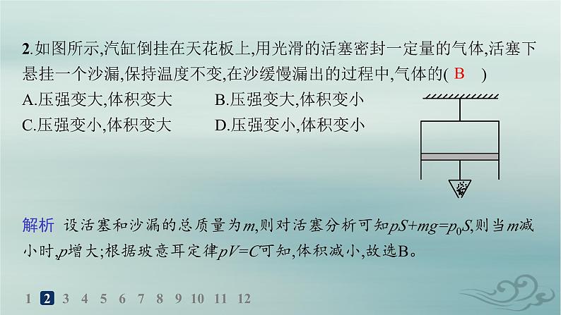 新教材2023_2024学年高中物理第2章气体固体和液体分层作业7玻意耳定律及其应用课件新人教版选择性必修第三册第3页