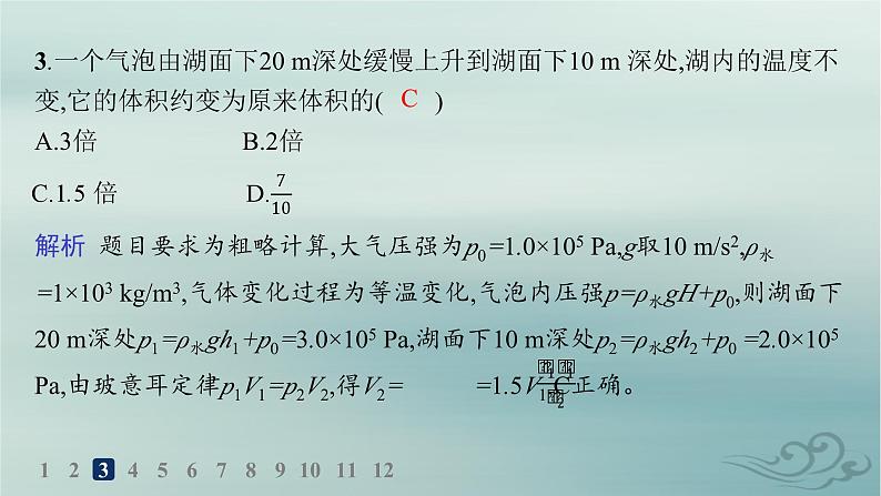 新教材2023_2024学年高中物理第2章气体固体和液体分层作业7玻意耳定律及其应用课件新人教版选择性必修第三册第4页