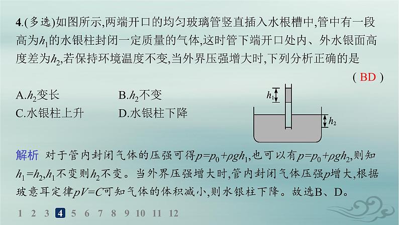 新教材2023_2024学年高中物理第2章气体固体和液体分层作业7玻意耳定律及其应用课件新人教版选择性必修第三册第5页