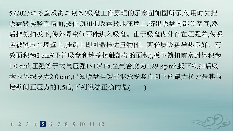 新教材2023_2024学年高中物理第2章气体固体和液体分层作业7玻意耳定律及其应用课件新人教版选择性必修第三册第6页