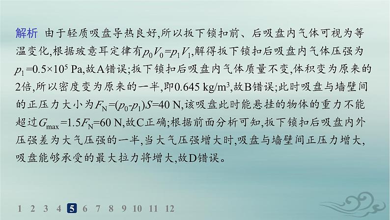 新教材2023_2024学年高中物理第2章气体固体和液体分层作业7玻意耳定律及其应用课件新人教版选择性必修第三册第8页