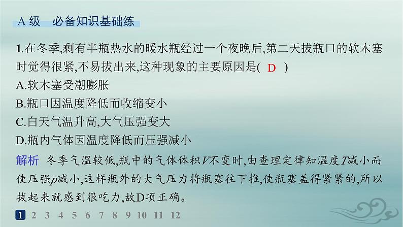 新教材2023_2024学年高中物理第2章气体固体和液体分层作业8气体的等压变化和等容变化课件新人教版选择性必修第三册第2页