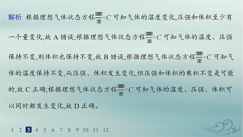 新教材2023_2024学年高中物理第2章气体固体和液体分层作业8气体的等压变化和等容变化课件新人教版选择性必修第三册第6页