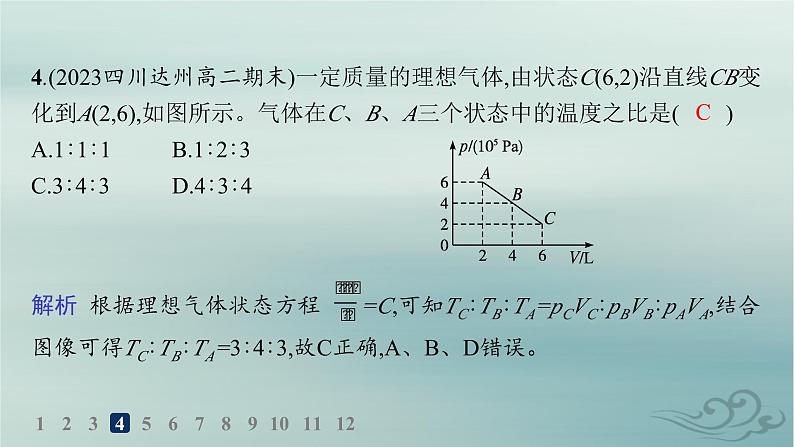 新教材2023_2024学年高中物理第2章气体固体和液体分层作业8气体的等压变化和等容变化课件新人教版选择性必修第三册第7页