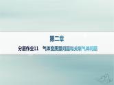 新教材2023_2024学年高中物理第2章气体固体和液体分层作业11气体变质量问题和关联气体问题课件新人教版选择性必修第三册