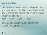 新教材2023_2024学年高中物理第2章气体固体和液体分层作业11气体变质量问题和关联气体问题课件新人教版选择性必修第三册