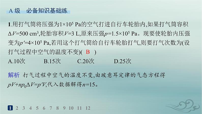 新教材2023_2024学年高中物理第2章气体固体和液体分层作业11气体变质量问题和关联气体问题课件新人教版选择性必修第三册第2页