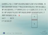 新教材2023_2024学年高中物理第2章气体固体和液体分层作业11气体变质量问题和关联气体问题课件新人教版选择性必修第三册