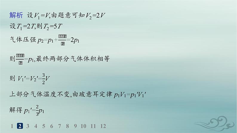 新教材2023_2024学年高中物理第2章气体固体和液体分层作业11气体变质量问题和关联气体问题课件新人教版选择性必修第三册第4页