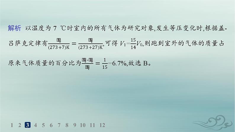 新教材2023_2024学年高中物理第2章气体固体和液体分层作业11气体变质量问题和关联气体问题课件新人教版选择性必修第三册第7页