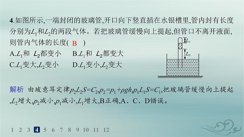 新教材2023_2024学年高中物理第2章气体固体和液体分层作业11气体变质量问题和关联气体问题课件新人教版选择性必修第三册第8页