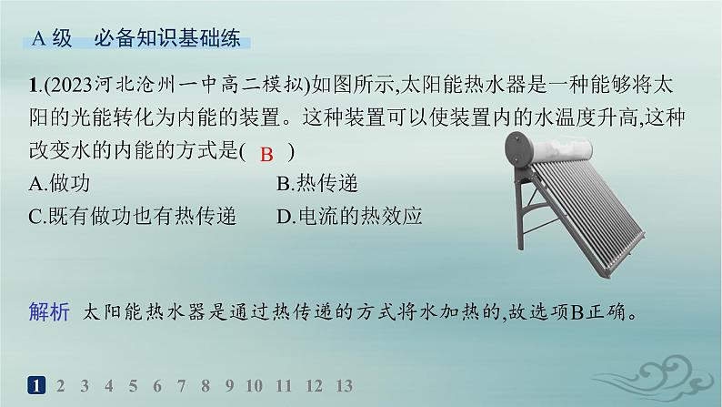 新教材2023_2024学年高中物理第3章热力学定律分层作业12功热和内能的改变课件新人教版选择性必修第三册第2页