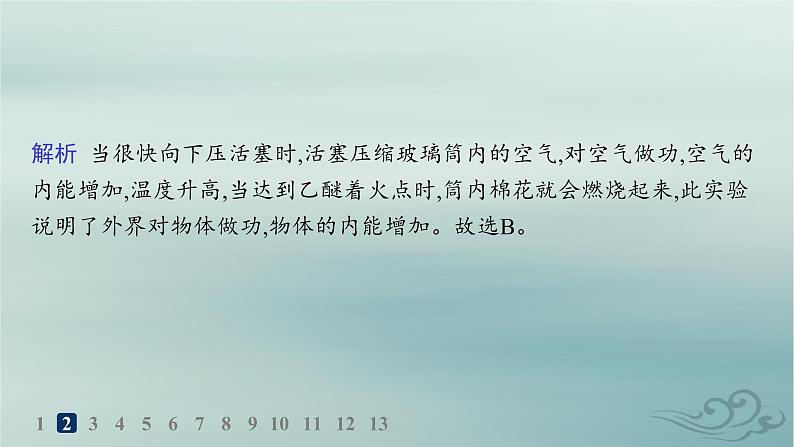 新教材2023_2024学年高中物理第3章热力学定律分层作业12功热和内能的改变课件新人教版选择性必修第三册第4页