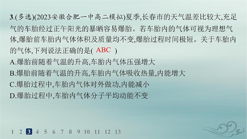 新教材2023_2024学年高中物理第3章热力学定律分层作业12功热和内能的改变课件新人教版选择性必修第三册第5页