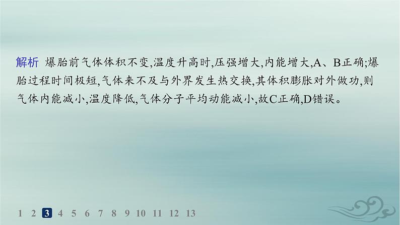 新教材2023_2024学年高中物理第3章热力学定律分层作业12功热和内能的改变课件新人教版选择性必修第三册第6页