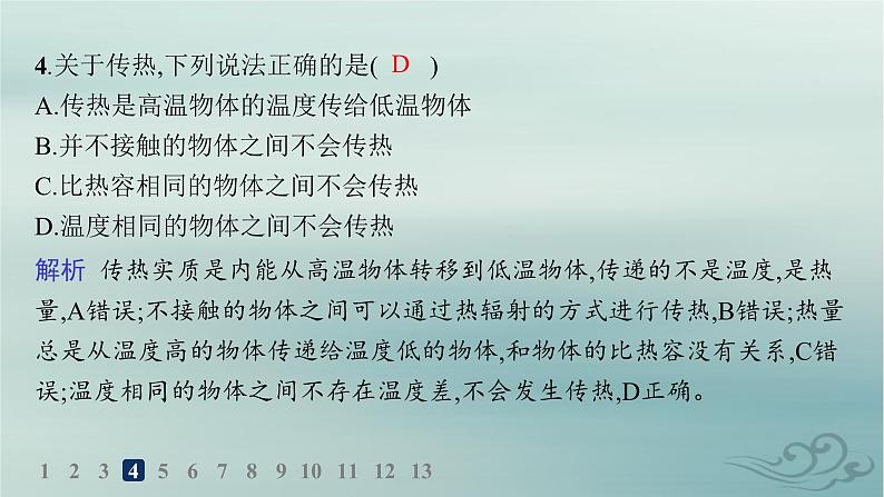 新教材2023_2024学年高中物理第3章热力学定律分层作业12功热和内能的改变课件新人教版选择性必修第三册第7页