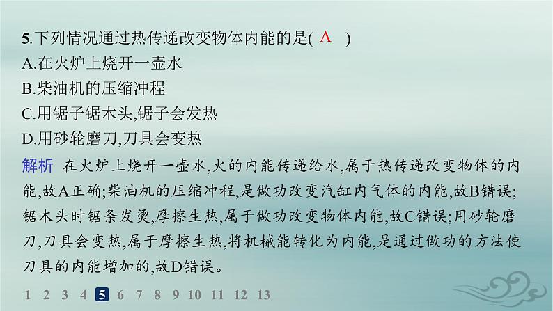 新教材2023_2024学年高中物理第3章热力学定律分层作业12功热和内能的改变课件新人教版选择性必修第三册第8页