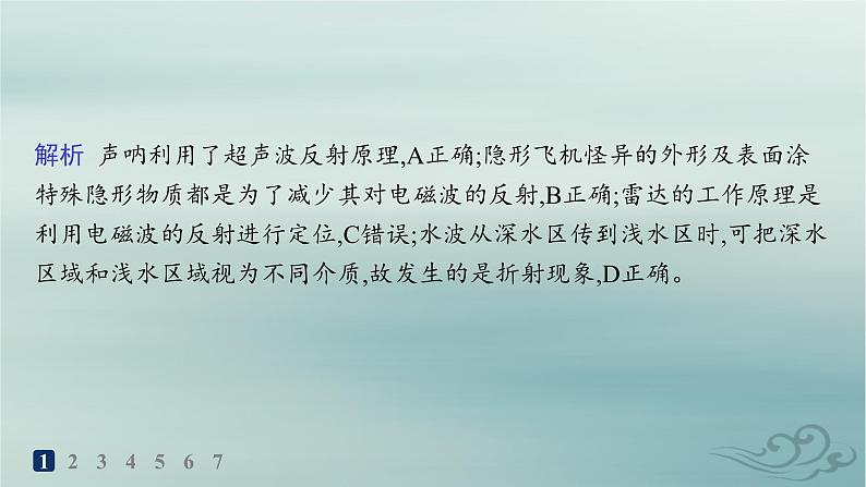 新教材2023_2024学年高中物理第3章机械波3波的反射折射和衍射分层作业课件新人教版选择性必修第一册第3页