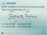 新教材2023_2024學(xué)年高中物理第3章機(jī)械波專題提升4振動(dòng)圖像與波的圖像的比較機(jī)械波的多解問題分層作業(yè)課件新人教版選擇性必修第一冊