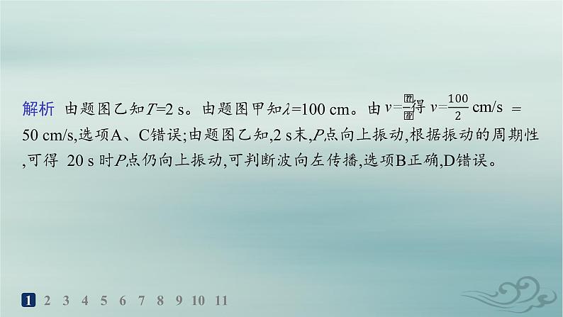 新教材2023_2024学年高中物理第3章机械波专题提升4振动图像与波的图像的比较机械波的多解问题分层作业课件新人教版选择性必修第一册第3页