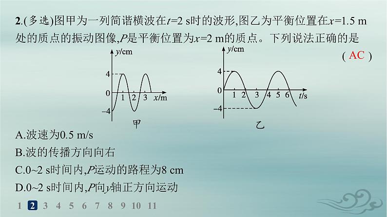 新教材2023_2024学年高中物理第3章机械波专题提升4振动图像与波的图像的比较机械波的多解问题分层作业课件新人教版选择性必修第一册第4页