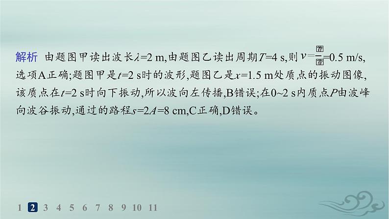 新教材2023_2024学年高中物理第3章机械波专题提升4振动图像与波的图像的比较机械波的多解问题分层作业课件新人教版选择性必修第一册第5页