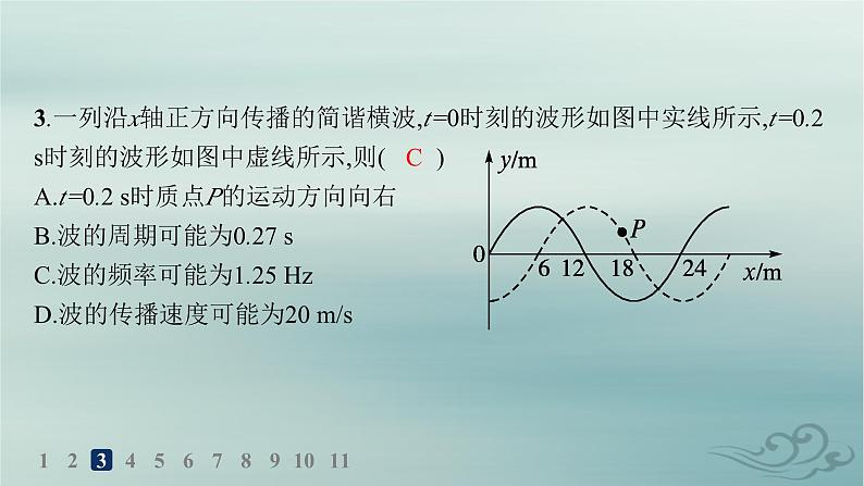 新教材2023_2024学年高中物理第3章机械波专题提升4振动图像与波的图像的比较机械波的多解问题分层作业课件新人教版选择性必修第一册第6页