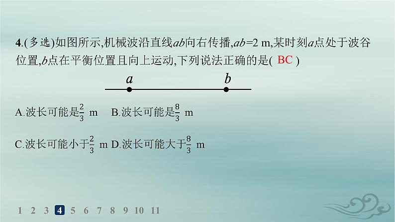 新教材2023_2024学年高中物理第3章机械波专题提升4振动图像与波的图像的比较机械波的多解问题分层作业课件新人教版选择性必修第一册第8页