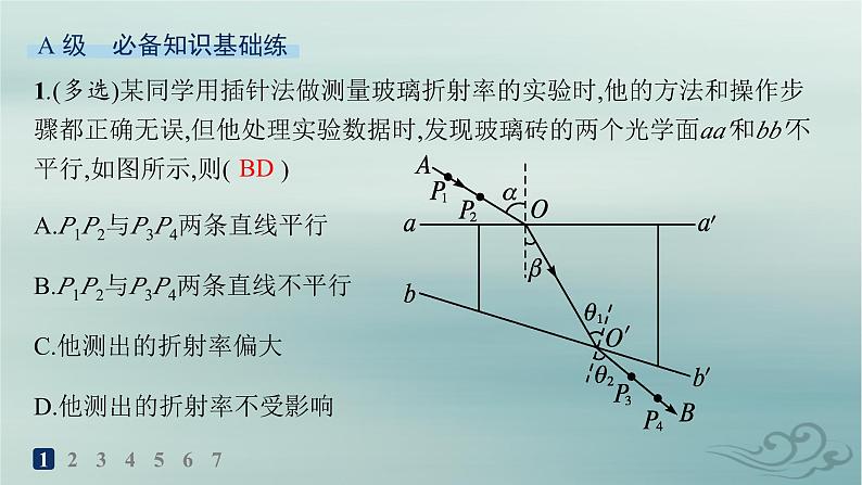 新教材2023_2024学年高中物理第4章光实验测量玻璃的折射率分层作业课件新人教版选择性必修第一册第2页