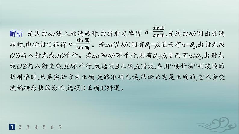 新教材2023_2024学年高中物理第4章光实验测量玻璃的折射率分层作业课件新人教版选择性必修第一册第3页