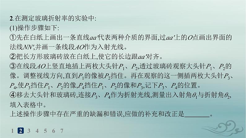 新教材2023_2024学年高中物理第4章光实验测量玻璃的折射率分层作业课件新人教版选择性必修第一册第4页