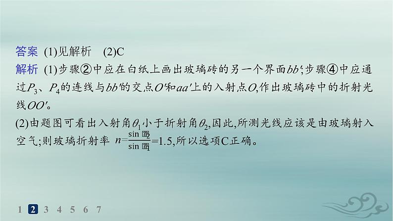 新教材2023_2024学年高中物理第4章光实验测量玻璃的折射率分层作业课件新人教版选择性必修第一册第6页