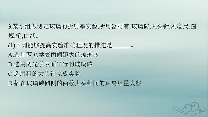 新教材2023_2024学年高中物理第4章光实验测量玻璃的折射率分层作业课件新人教版选择性必修第一册第7页