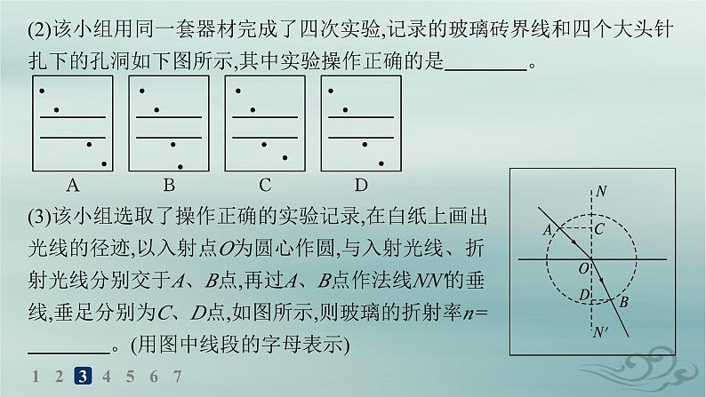 新教材2023_2024学年高中物理第4章光实验测量玻璃的折射率分层作业课件新人教版选择性必修第一册第8页