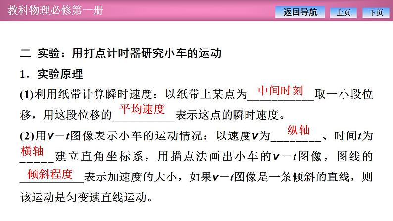 2023-2024学年教科版（2019）必修第一册 2.1匀变速直线运动的研究 课件05