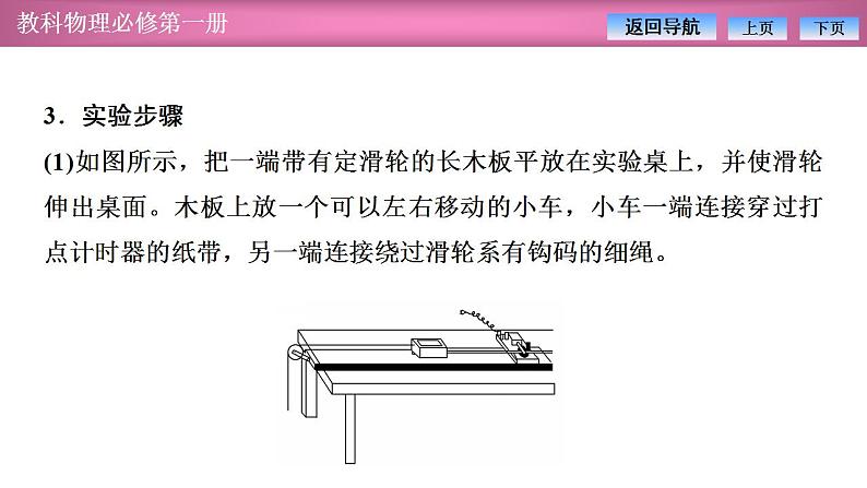 2023-2024学年教科版（2019）必修第一册 2.1匀变速直线运动的研究 课件07