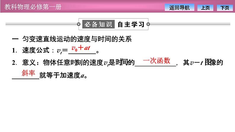 2023-2024学年教科版（2019）必修第一册 2.2匀变速直线运动速度与时间的关系 课件第4页