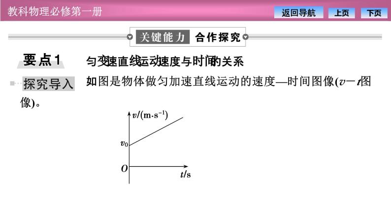 2023-2024学年教科版（2019）必修第一册 2.2匀变速直线运动速度与时间的关系 课件06