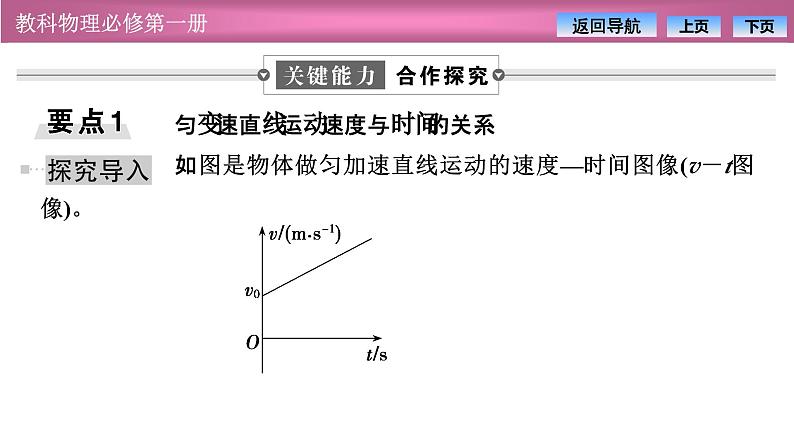 2023-2024学年教科版（2019）必修第一册 2.2匀变速直线运动速度与时间的关系 课件第6页