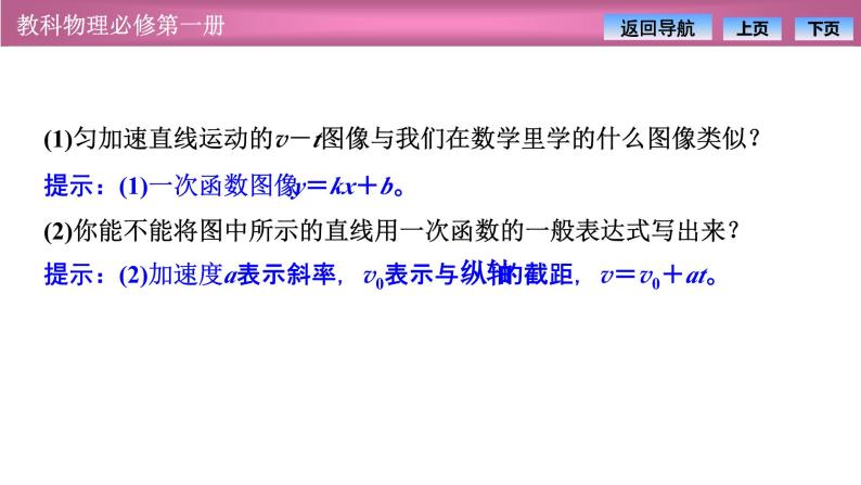 2023-2024学年教科版（2019）必修第一册 2.2匀变速直线运动速度与时间的关系 课件07