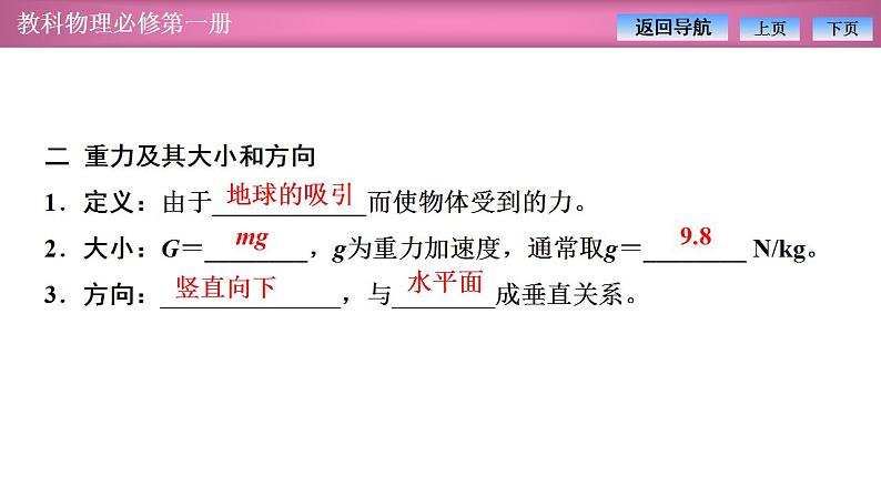 2023-2024学年教科版（2019）必修第一册 3.1力 重力 课件07