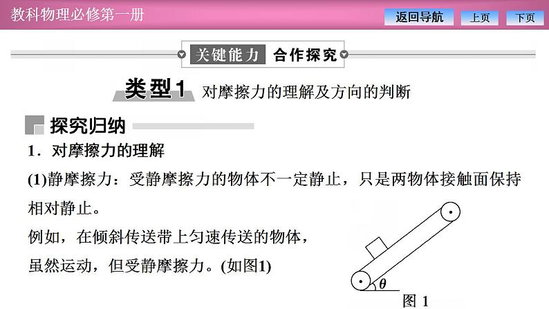 2023-2024学年教科版（2019）必修第一册 第3章 习题课 摩擦力的综合分析 课件03