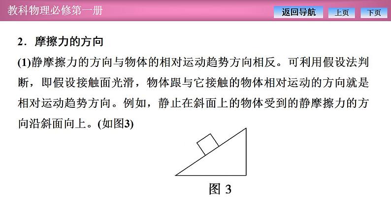 2023-2024学年教科版（2019）必修第一册 第3章 习题课 摩擦力的综合分析 课件05