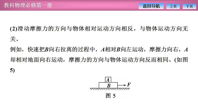 2023-2024学年教科版（2019）必修第一册 第3章 习题课 摩擦力的综合分析 课件07