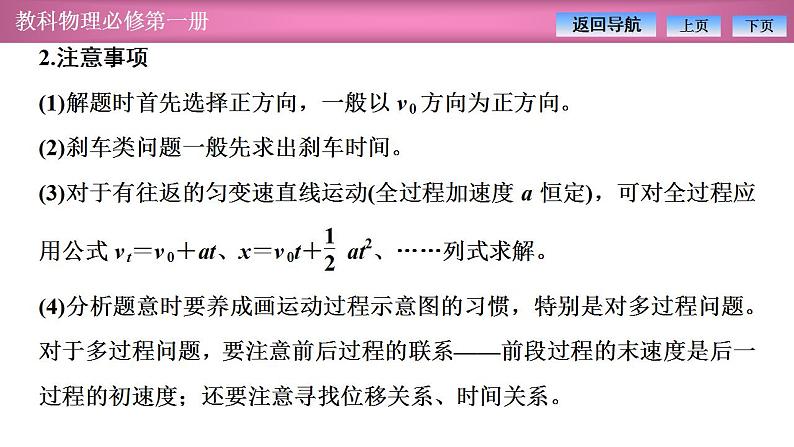 2023-2024学年教科版（2019）必修第一册 第2章 匀变速直线运动的规律 章末复习 课件07