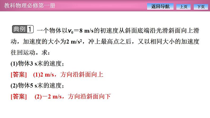 2023-2024学年教科版（2019）必修第一册 第2章 匀变速直线运动的规律 章末复习 课件08