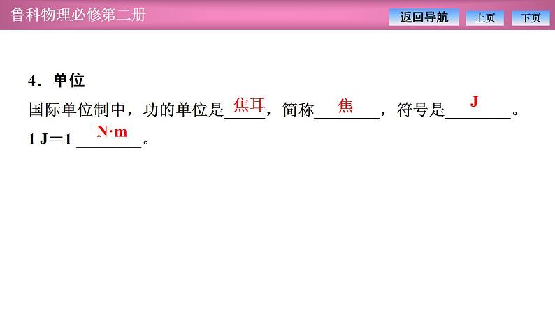 2023-2024学年鲁科版（2019）必修第二册 1.1机械功 课件第6页